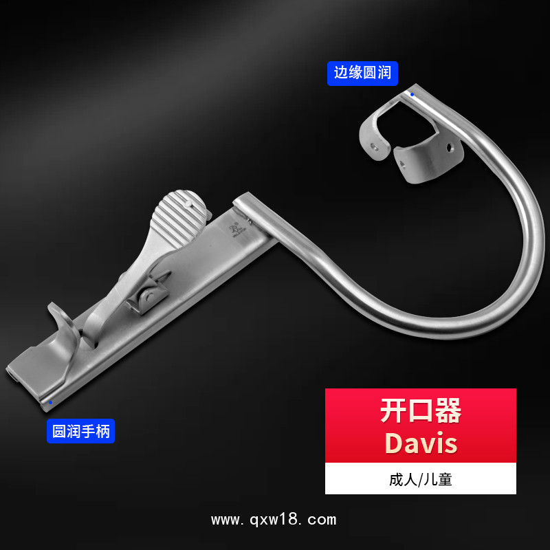 基礎(chǔ)外科開(kāi)口器 不銹鋼Davis Boyle成人兒童開(kāi)口器