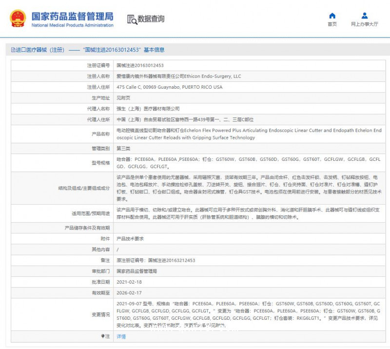 強(qiáng)生愛惜康 電動腔鏡直線型切割吻合器PSEE60A 現(xiàn)貨