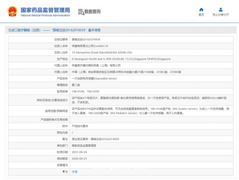 柯惠 一次性腦電傳感器 BIS 186-0106、腦電極片