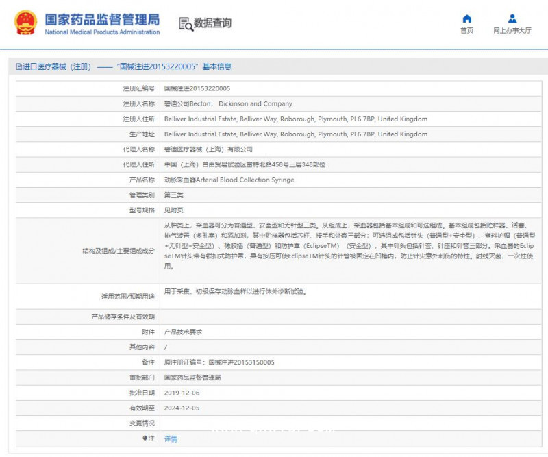碧迪 外科用 動脈采血器 364390、364314  現(xiàn)貨
