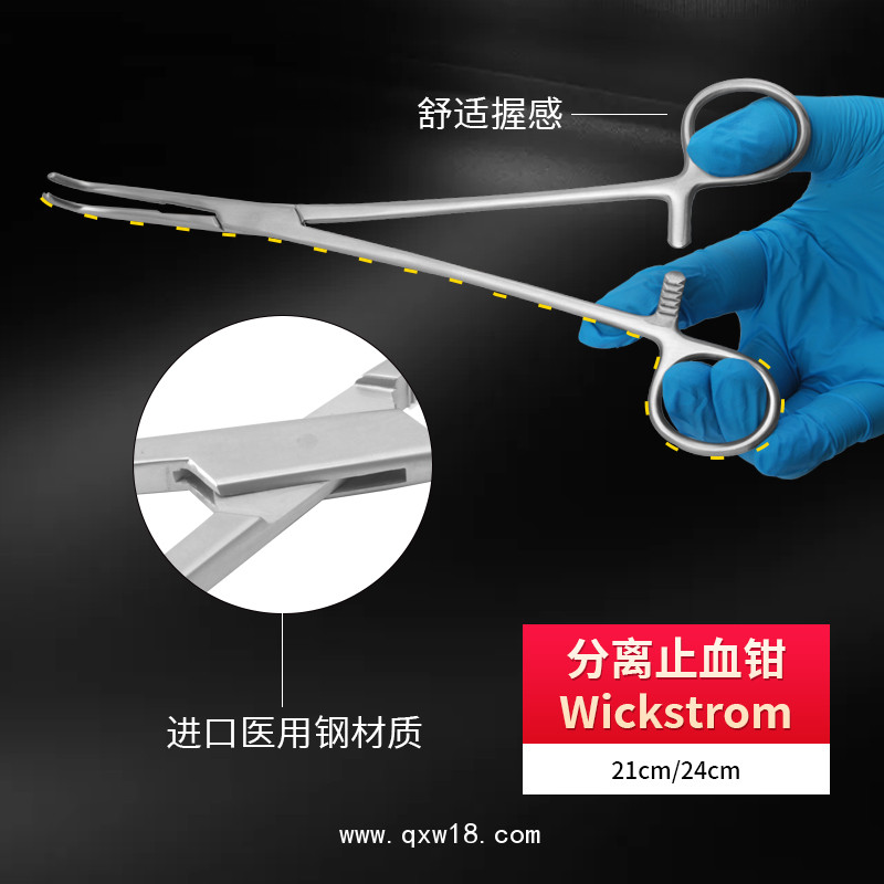 優(yōu)質不銹鋼分離止血鉗 基礎外科Wickstrom分離止血鉗