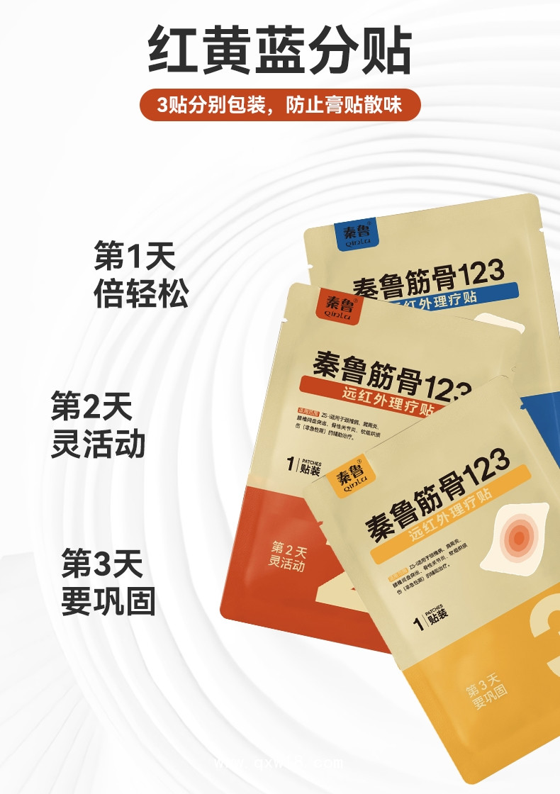 秦魯筋骨123遠紅外理療貼代工廠家