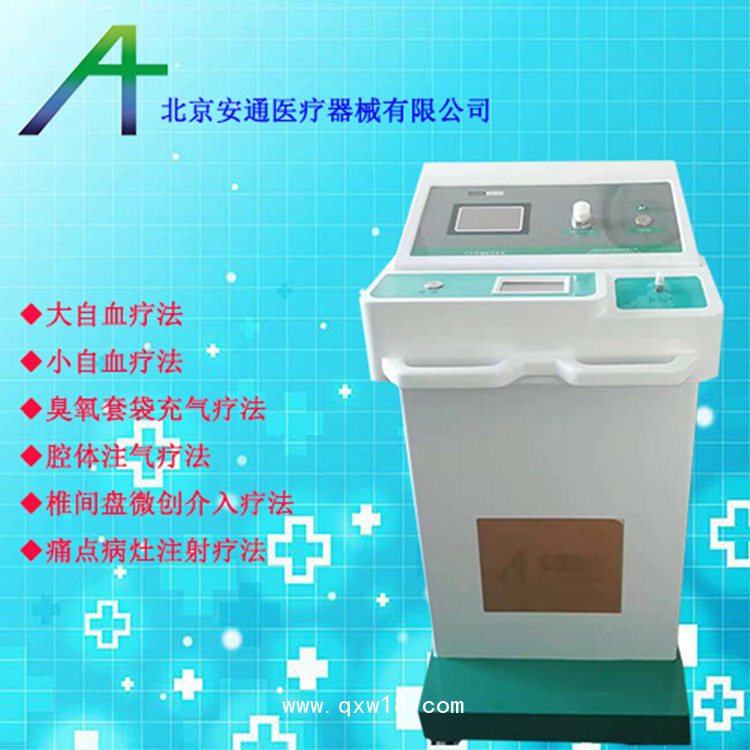 臭氧治療儀