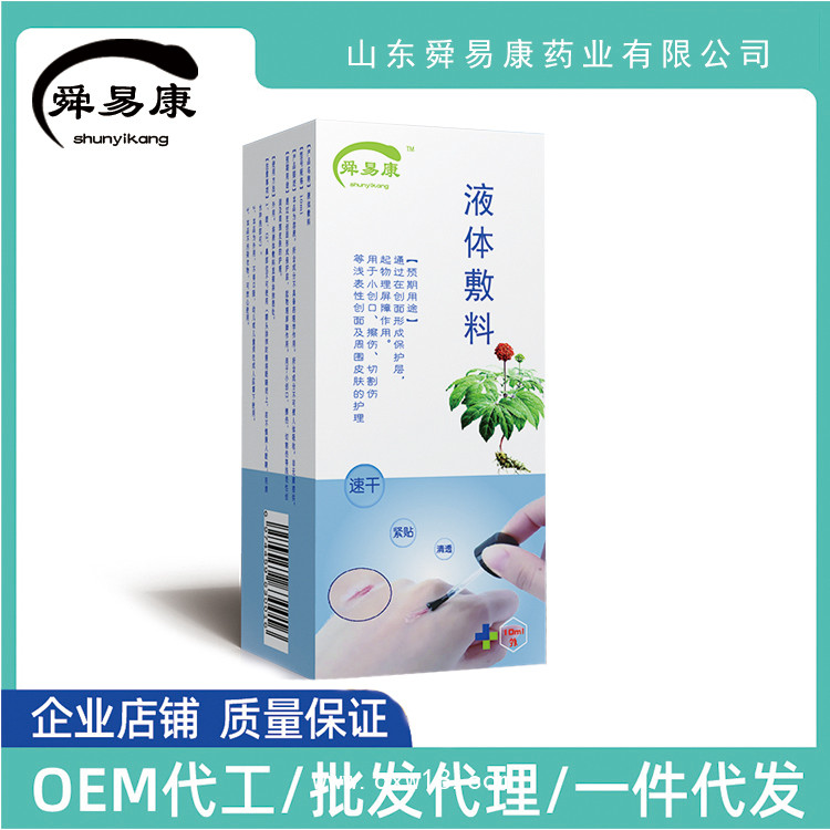 液體敷料生產(chǎn)廠家，液體敷料，醫(yī)用液體敷料，醫(yī)用殺菌液體敷料