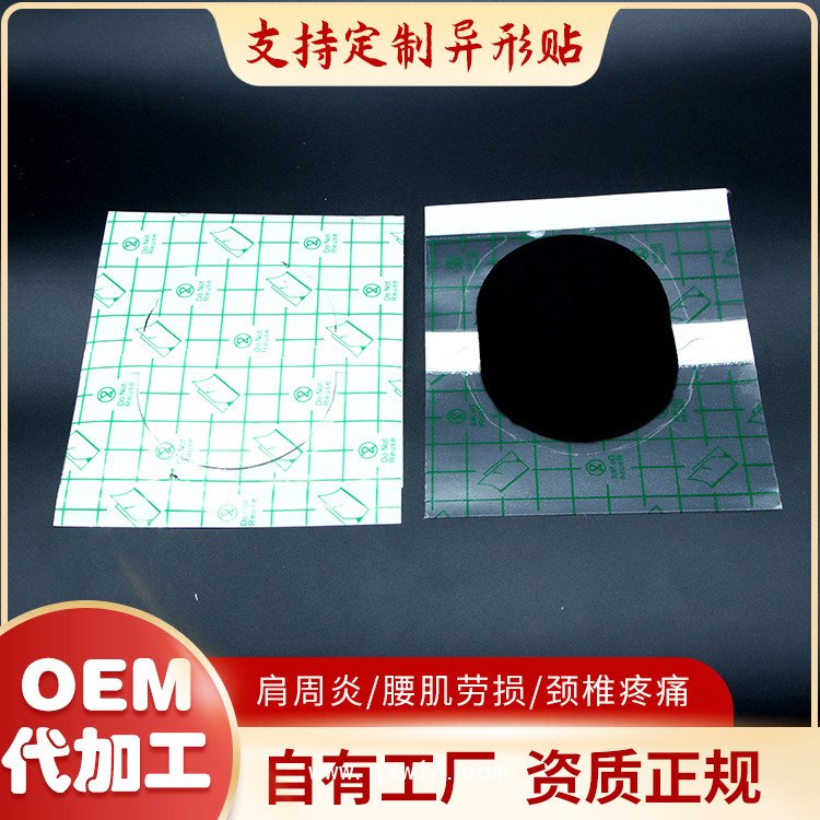 膏藥oem定制代加工 膏藥加工廠家