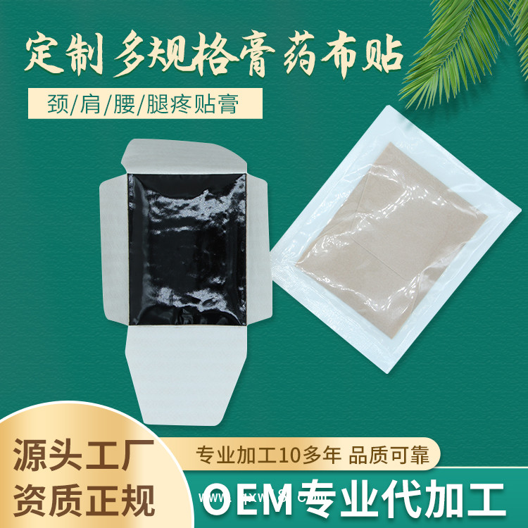 膏藥oem定制代加工 膏藥加工廠家