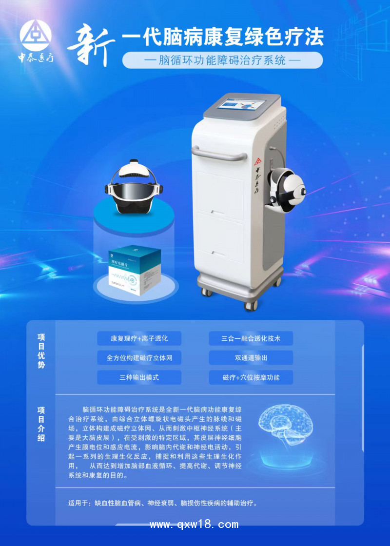 腦功能刺激儀。失眠治療儀
