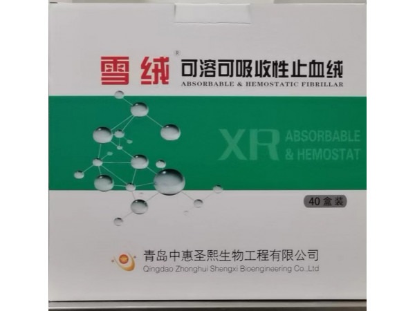 止血絨，可吸收止血絨，止血紗布