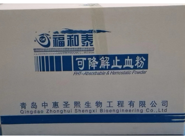 可吸收止血粉申報 可吸收止血粉末 可吸收復(fù)合止血粉