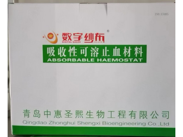 醫(yī)用即溶止血凝膠 醫(yī)用即溶止血紗布 可溶性止血紗布
