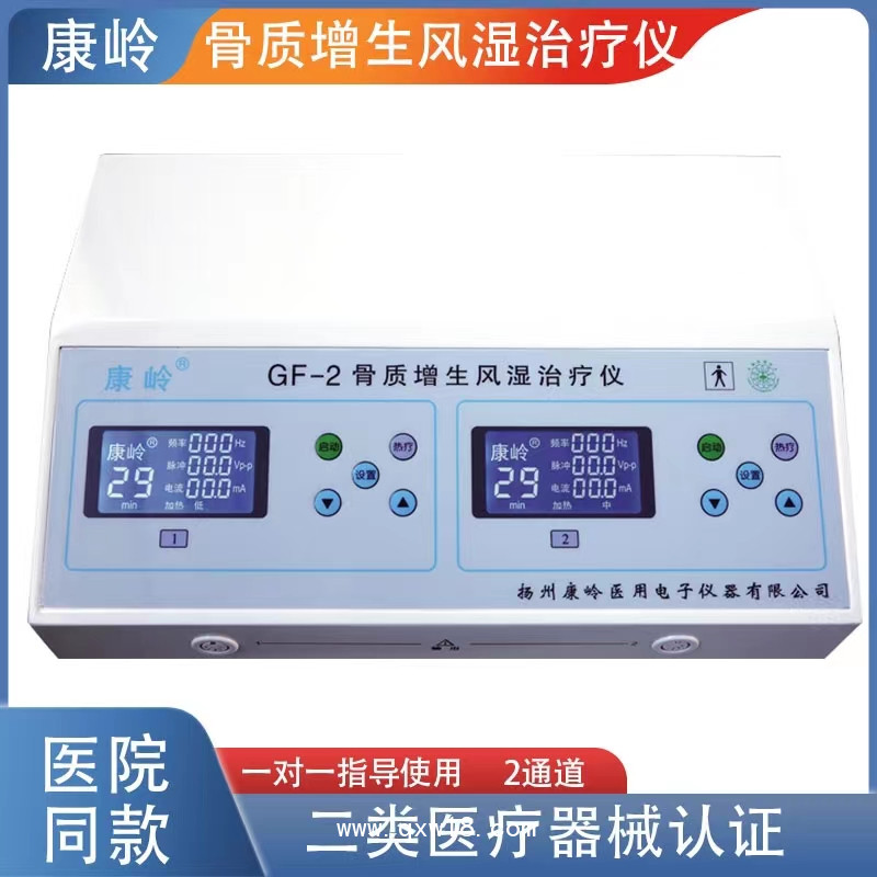 康嶺骨質(zhì)增生風(fēng)濕治療儀