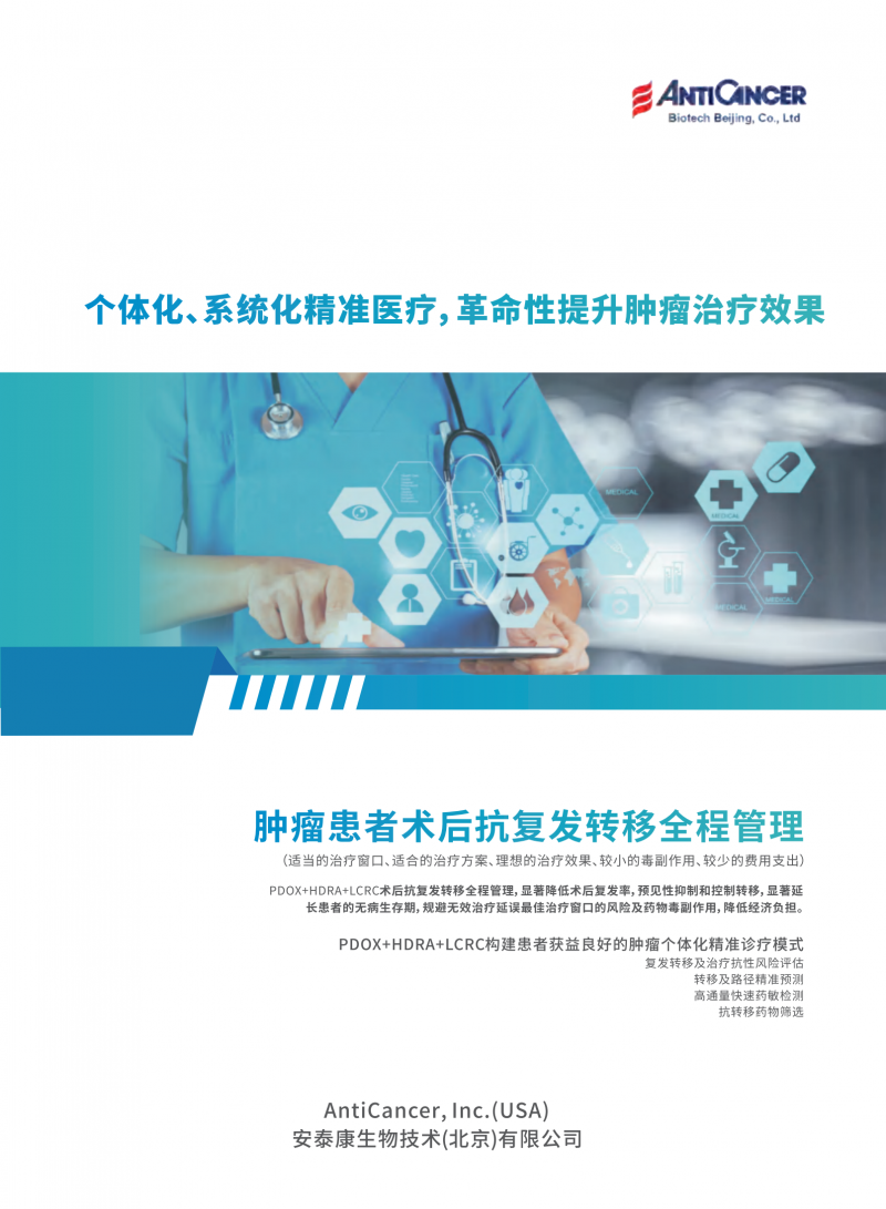 早期手術腫瘤患者抗復發(fā)、抗轉移、促進生存全過程管理服務