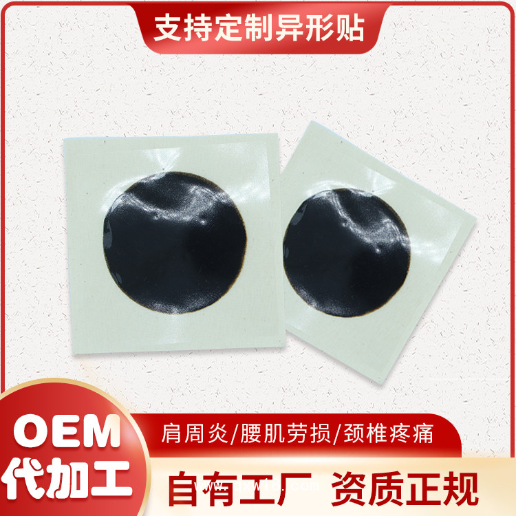黑膏藥oem代加工 膏藥布膏藥貼生產(chǎn)廠家