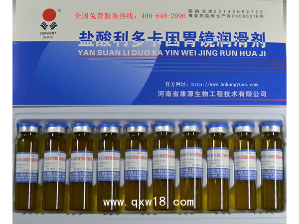 鹽酸利多卡因胃鏡潤(rùn)滑劑河南省康源生物工程技術(shù)有限公司