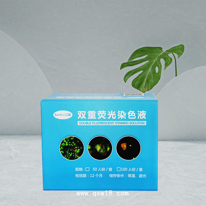 三凱婦科雙重熒光染色液 配合顯微鏡 現(xiàn)貨