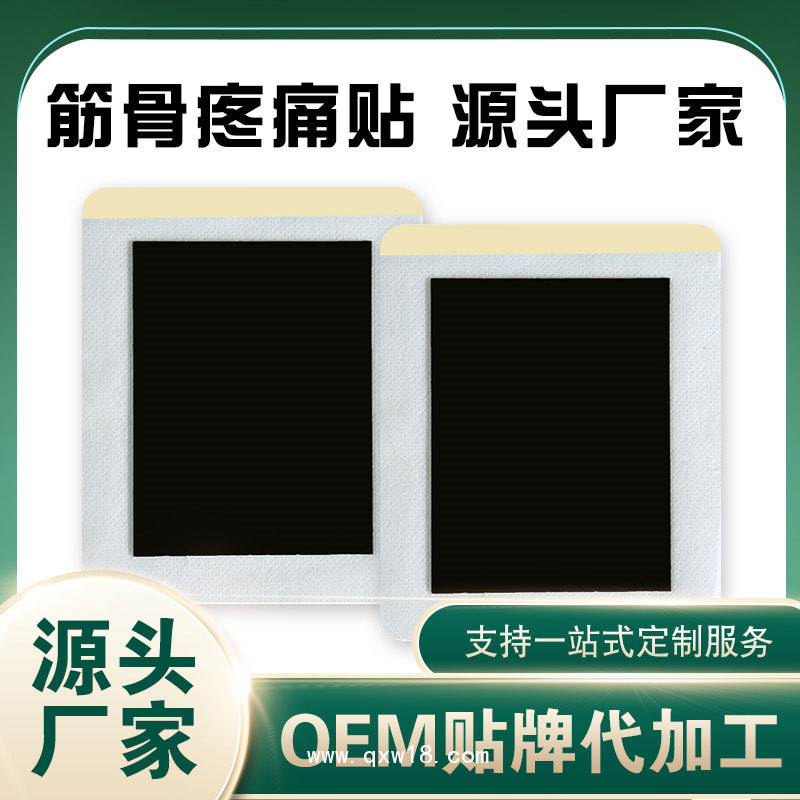 膏藥廠家 加工黑膏藥 頸椎貼腰椎貼膝蓋關(guān)節(jié)貼