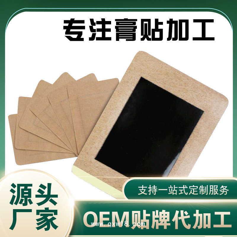 腰腿疼痛貼OEM貼牌加工 防水防汗黑膏藥 無殘留膏藥
