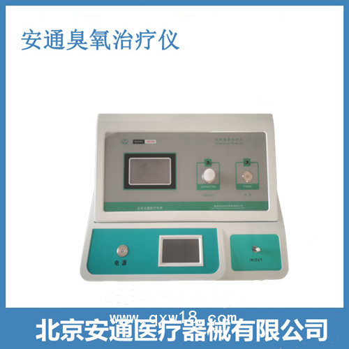 安通臭氧治療儀微電腦智能控制，大劑量高壓臭氧治療儀