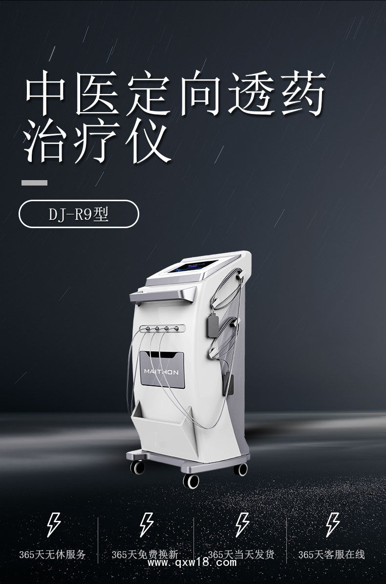 中醫(yī)定向透藥治療儀治療兒科常見不適癥狀