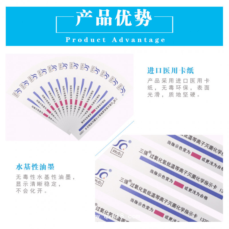 低溫等離子過氧化氫滅菌化學指示卡