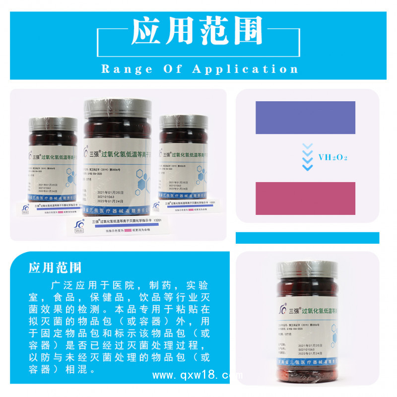 低溫等離子過氧化氫滅菌化學指示卡