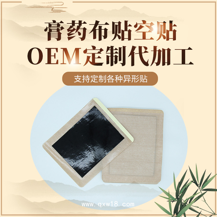 黑膏藥代加工定制廠家 膏藥布膏藥貼空貼代工