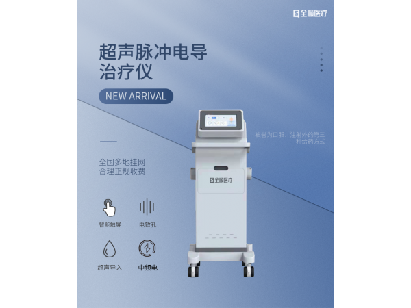 超聲腦血管治療儀