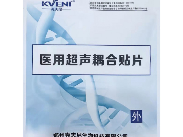 超聲耦合貼片--廠家直供