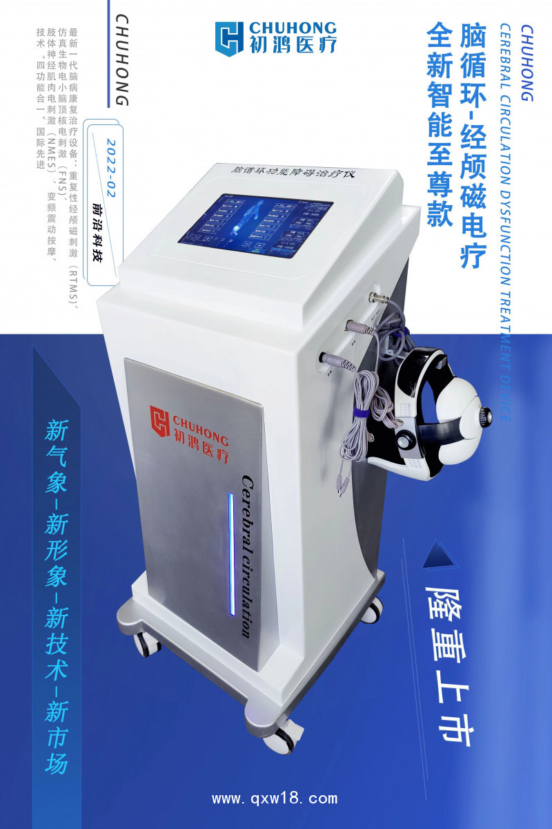 初鴻磁刺激儀BW-6911醫(yī)用立式推車(chē)豪華款