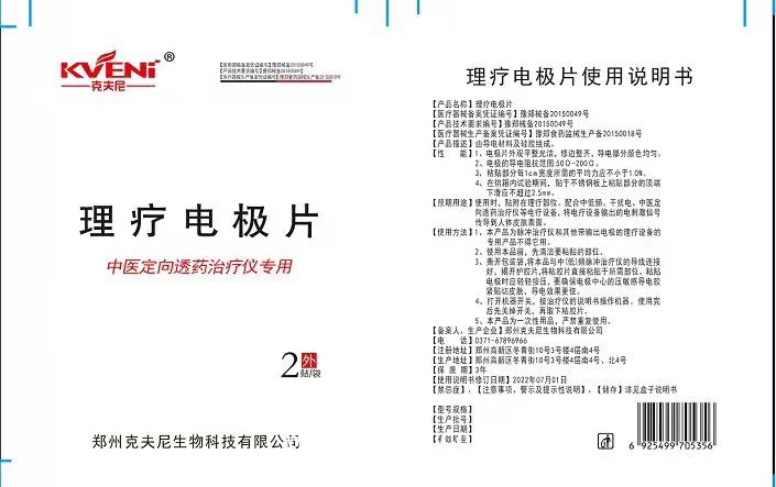 理療電極片 耗材--廠家直供
