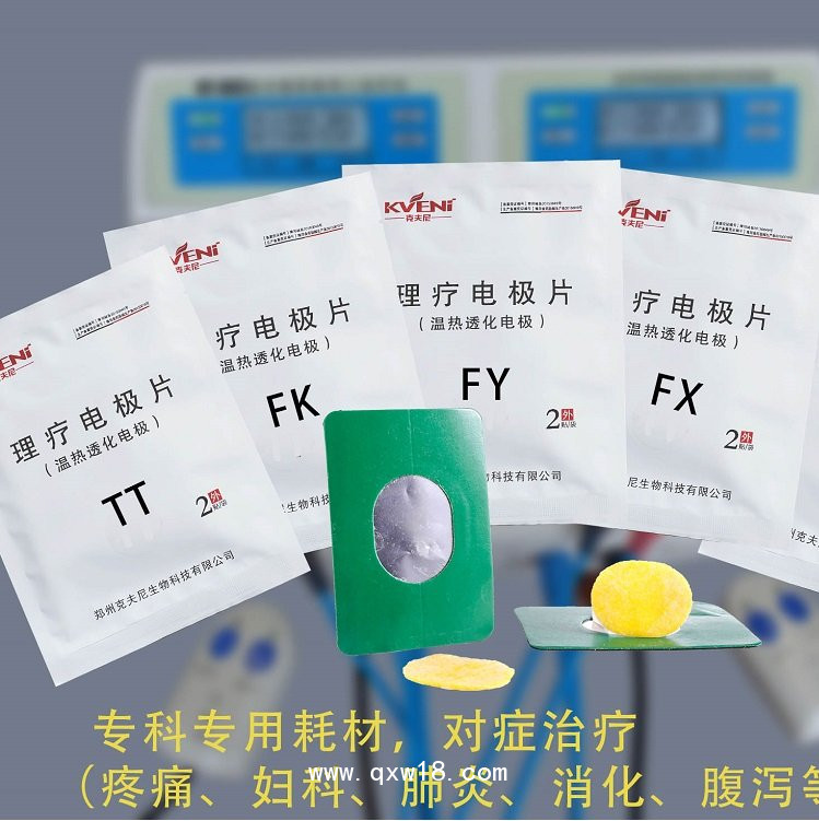 理療電極片 耗材--廠家直供