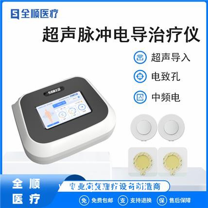超聲透藥治療儀