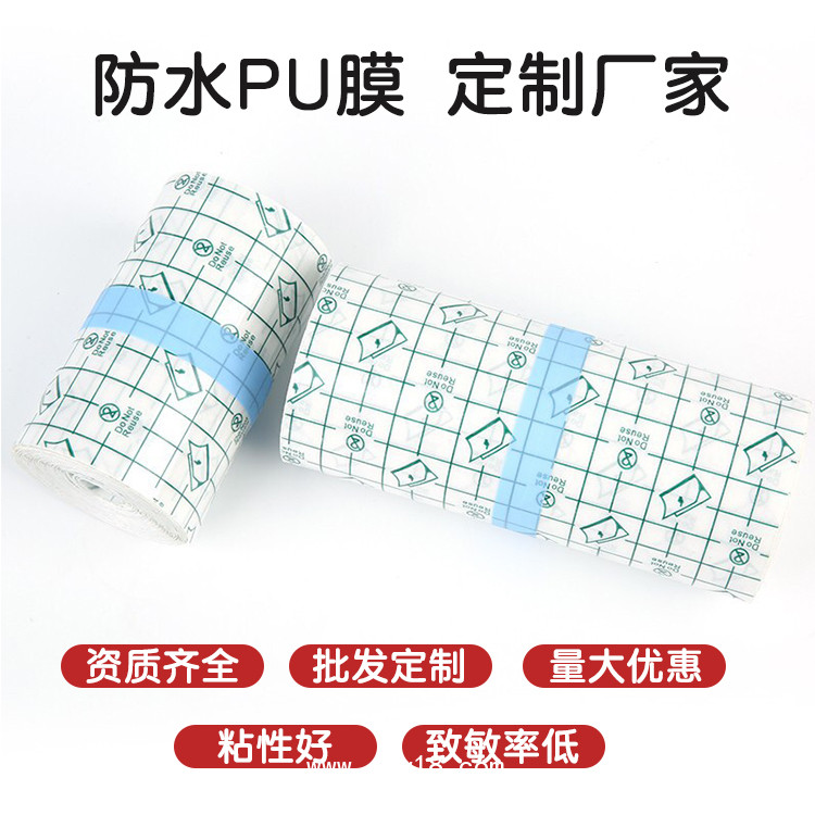 膏藥貼生產廠家 pu膜透皮貼 防水固定貼三伏貼空貼