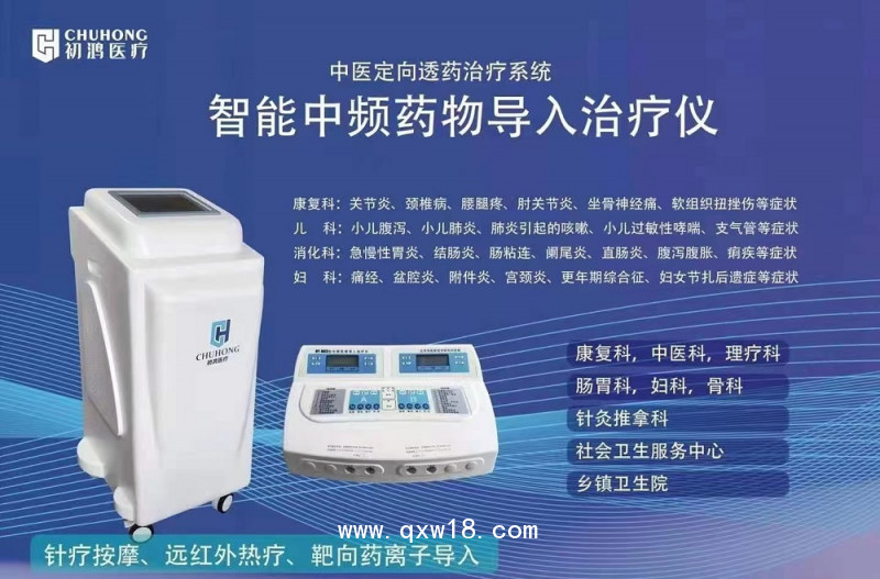 初鴻中藥離子藥物導(dǎo)入治療儀YKX-Y 經(jīng)皮給藥 離子導(dǎo)入