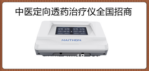 中醫(yī)定向透藥治療儀廠家 型號 收費項目