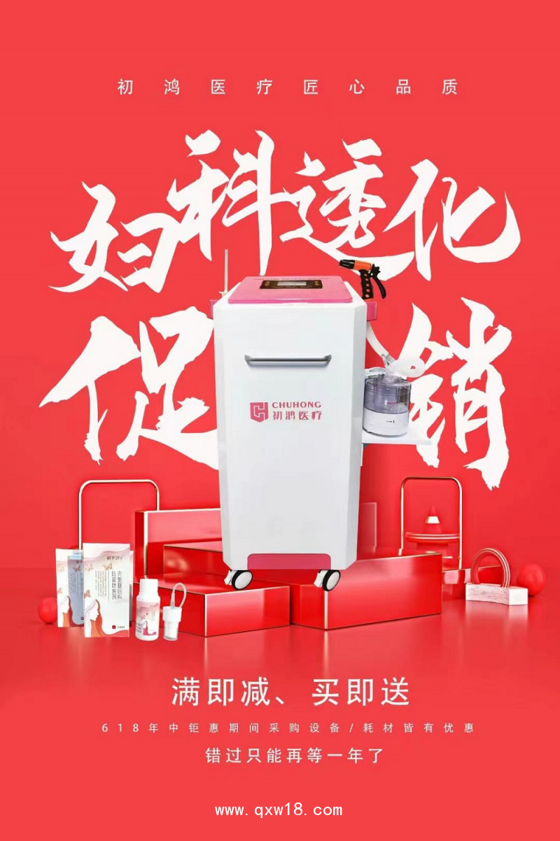 初鴻醫(yī)用臭氧婦科治療儀 陰道炎宮頸糜爛 婦科炎癥治療儀
