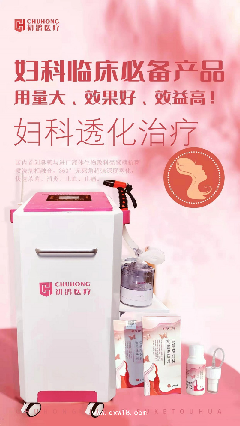 初鴻婦科產后康復治療儀 陰道炎宮頸糜爛 尿道炎膀胱炎淋病