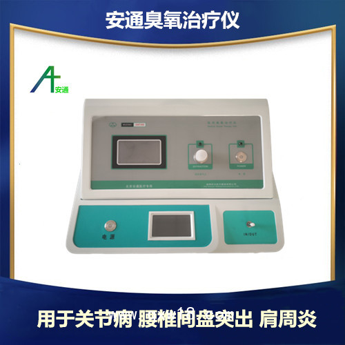 醫(yī)用臭氧治療儀提高生活質(zhì)量，易操作