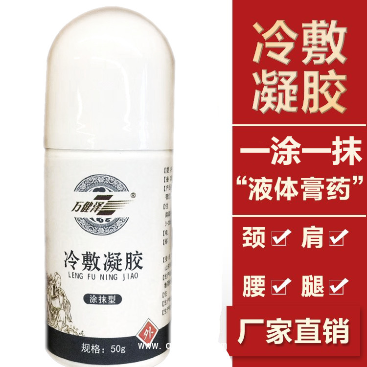 萬(wàn)健澤冷敷凝膠，冷敷凝膠代加工廠家