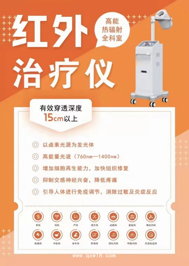 紅外治療儀