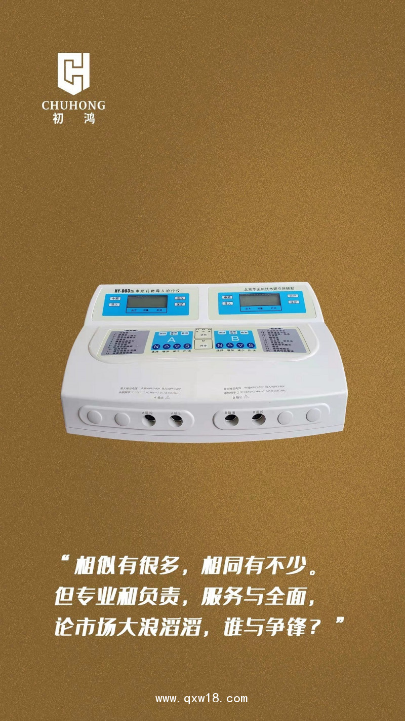 初鴻中醫(yī)定向透藥治療儀 藥物導入治療儀 中低頻超聲導藥儀器