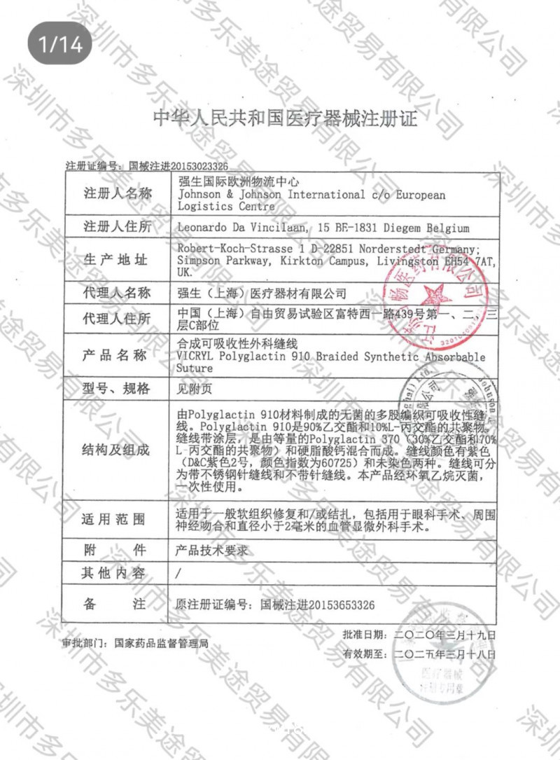美國強(qiáng)生 可吸收縫線 W9136