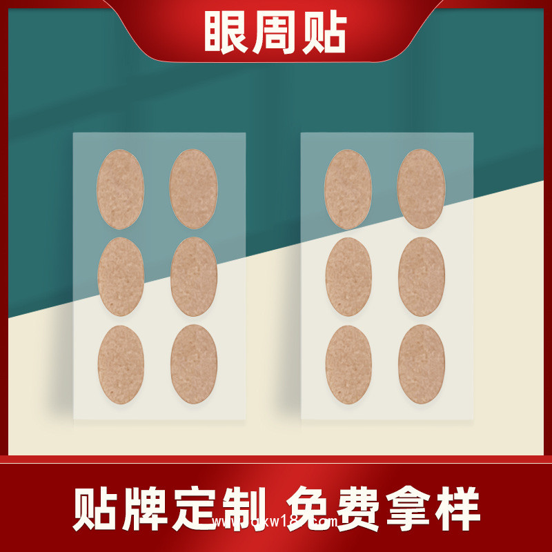 眼貼 穴位眼貼廠家 械字號(hào)中藥眼貼代加工定制