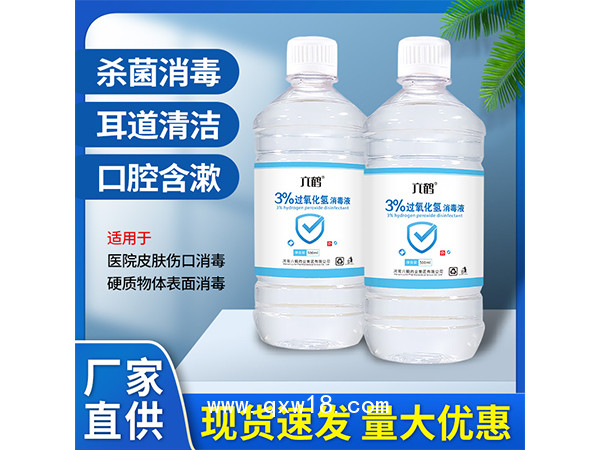 六鶴3%過(guò)氧化氫消毒液消毒水物體表面空氣消毒大桶500ML