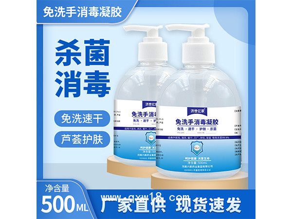 濟(jì)世億家免洗手消毒凝膠500ml 乙醇抗菌抑菌洗手液