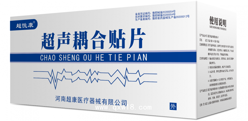 超聲耦合貼片