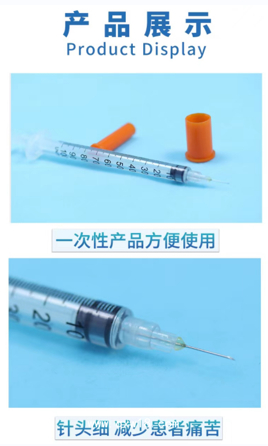 一次性使用無(wú)菌胰島素注射器
