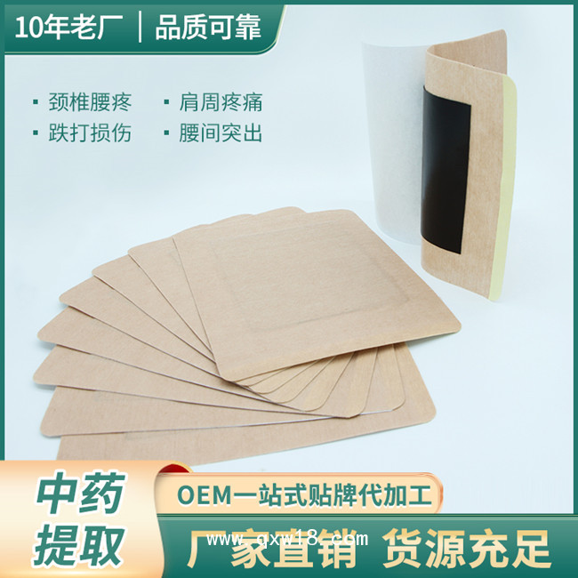 老膏藥貼oem代加工 膏藥貼新型老膏藥生產(chǎn)廠家