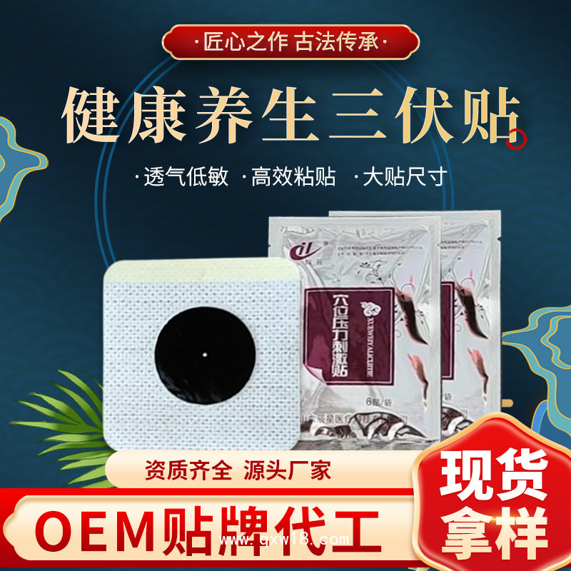 膏藥貼代加工 穴位壓力刺激貼 頸椎肩周膝蓋膏藥穴位刺激貼