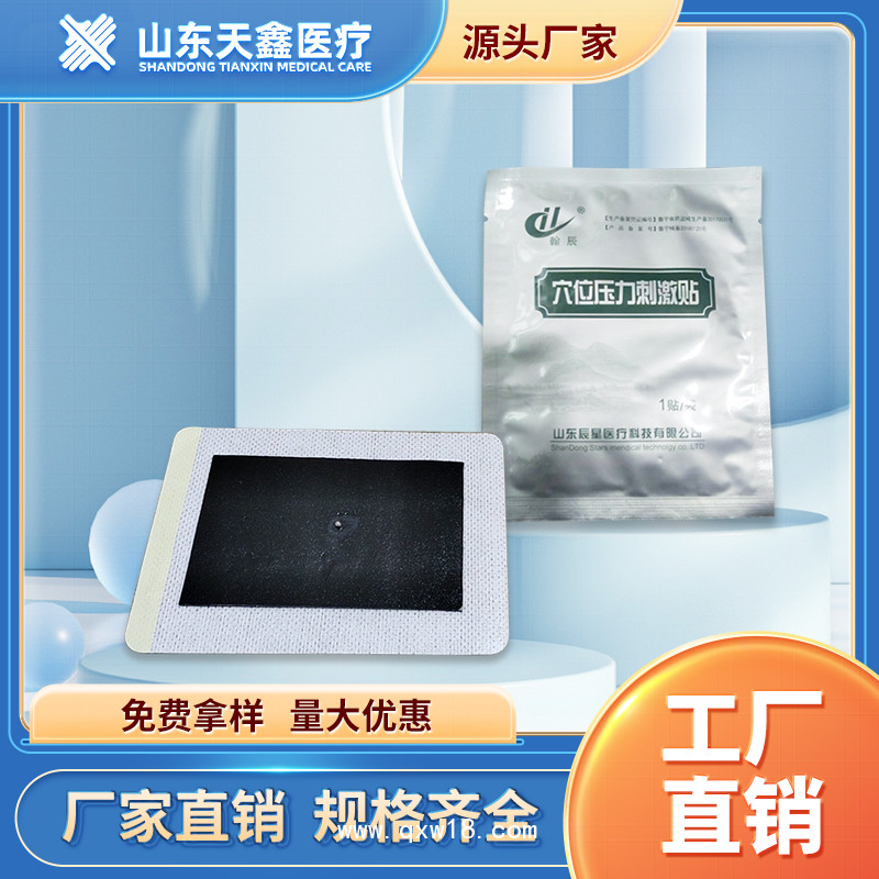 穴位壓力刺激貼 三九貼穴位貼源頭生產(chǎn)加工廠家